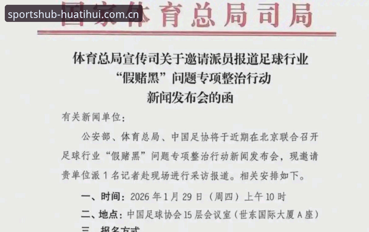 中国足协第三批禁足名单最新动态：17人终身禁足，48人遭重罚